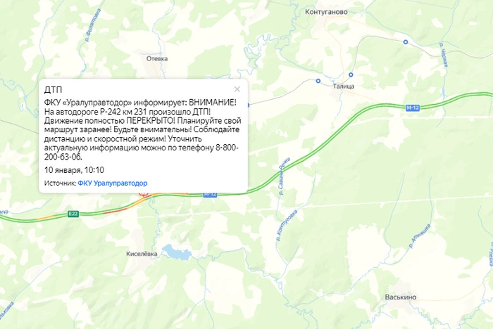 Пермский тракт полностью перекрыт
