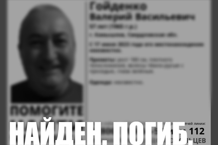 Пропавшего в Свердловской области мужчину нашли мёртвым