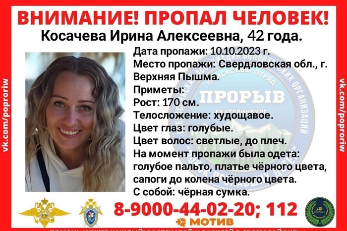 В Свердловской области пропала 42-летняя женщина