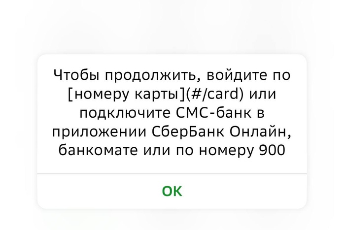 Свердловчане больше не могут войти в приложения «Сбер»