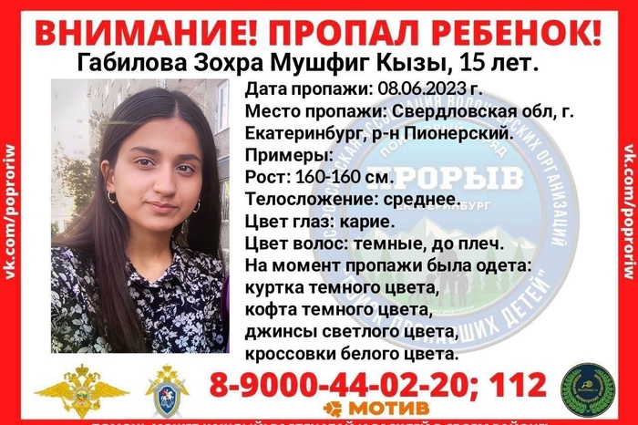 В Екатеринбурге пропала 15-летняя девочка