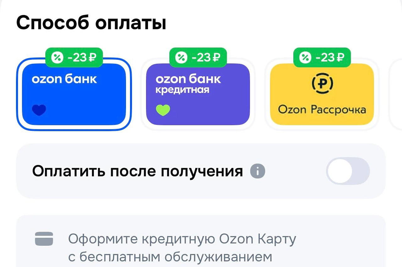 Ozon отключил постопалту