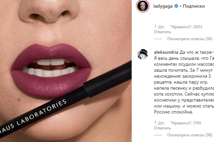 Russian did it в Instagram Леди Гаги в отместку за Ирину Шейк