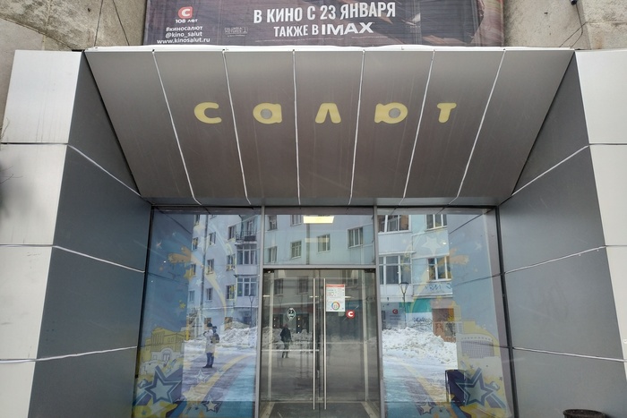 Вместо кинотеатра «Салют» в Екатеринбурге появится медиацентр «Салют»