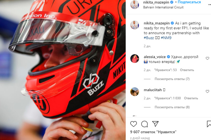 Бывший пилот «Формулы-1» призвал выгнать россиянина Мазепина из гоночной серии