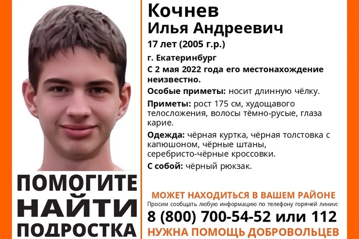 В Екатеринбурге уже несколько дней разыскивают 17-летнего парня