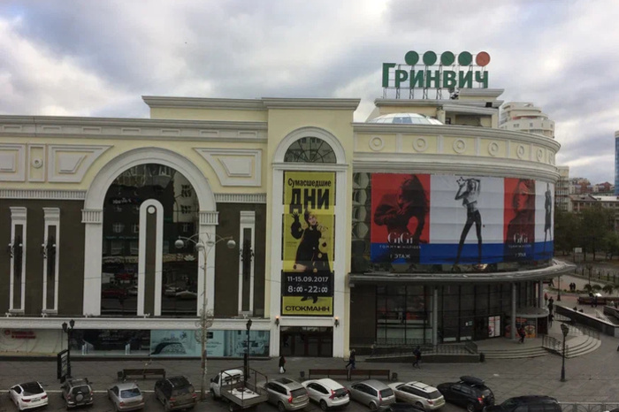В Екатеринбурге закрывается ТРЦ «Гринвич»