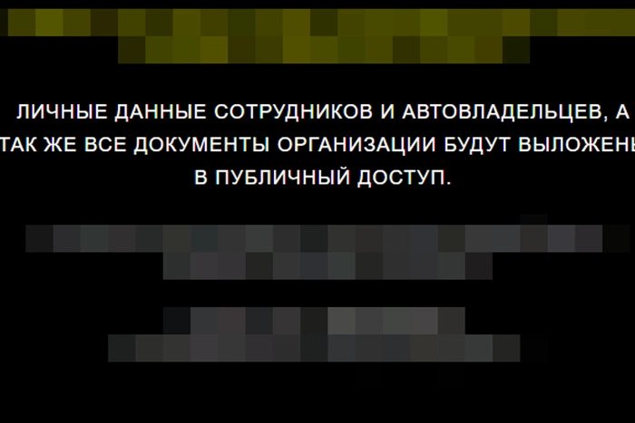«Ваши данные будут выложены в публичный доступ»: хакеры взломали сайт екатеринбургской компании