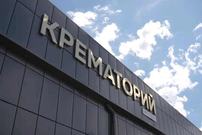Владельцы частного крематория на Химмаше заявили, что их строение законно