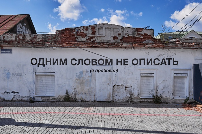 Уличный художник, вернувшийся из Черногории, создал новый арт-объект в Екатеринбурге