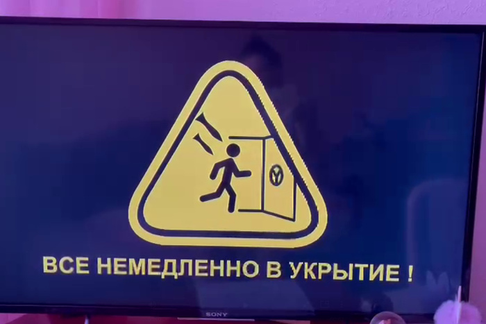 Жители Свердловской области увидели объявления о воздушной тревоге по телевизору