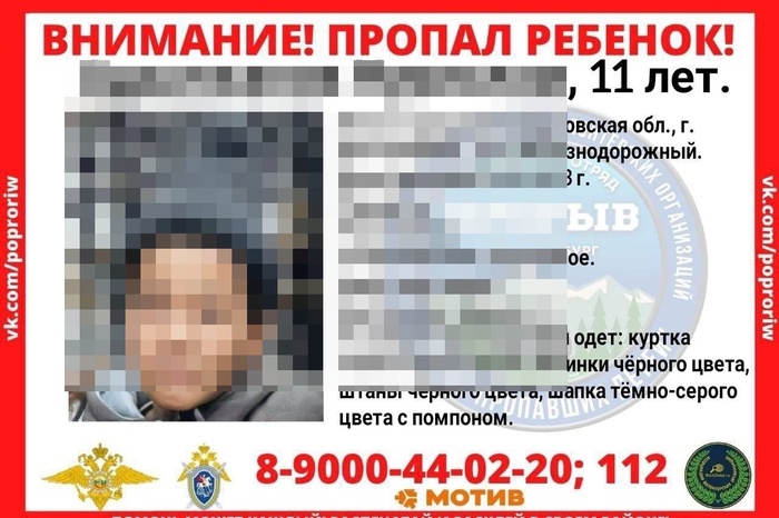 Поиски 11-летнего ребёнка в Екатеринбурге завершены