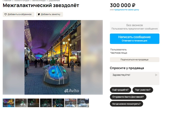 В Екатеринбурге продают летающую тарелку