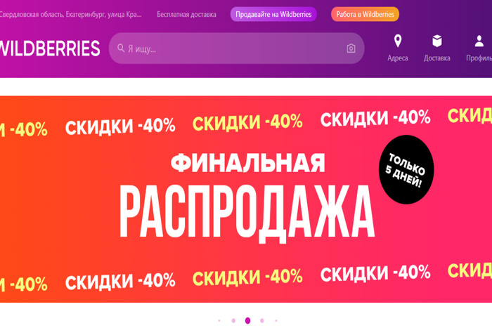 Карта открытия wildberries. Объявление об открытии Wildberries. Карта центров Wildberries. Номер компания Wildberries Екатеринбург. Работа Wildberries Екатеринбург моделью.