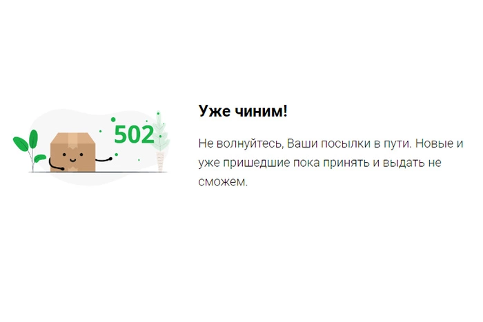 Екатеринбуржцы массово пожаловались на сбой известной службы доставки
