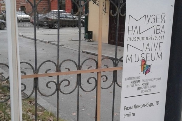 В Екатеринбурге у Музея наивного искусства украли репродукцию картины