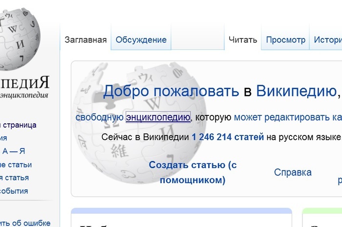 «Наш ответ Википедии» обойдётся почти в два миллиарда рублей