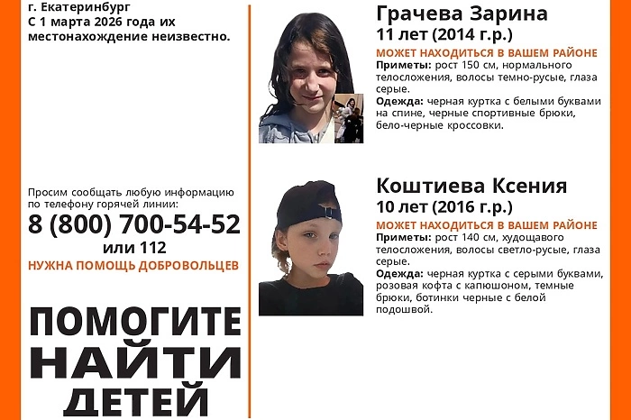 В Екатеринбурге пропали сразу две маленькие девочки