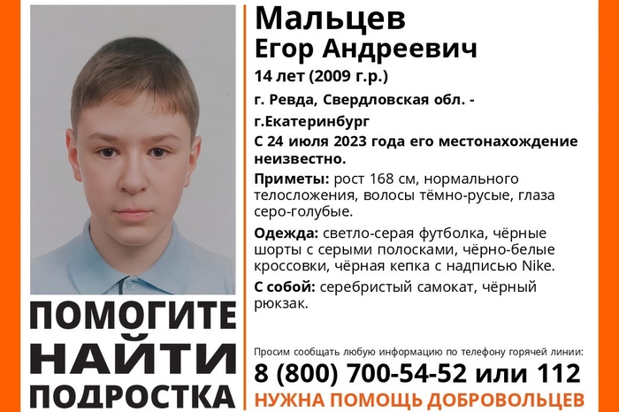 В Свердловской области ищут ребёнка, который пропал две недели назад