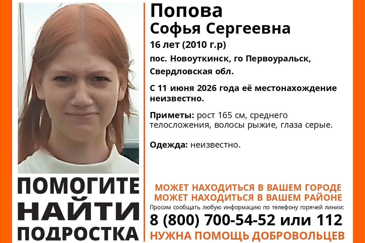 В Свердловской области пропала 16-летняя школьница. Она оставила маме и подругам записки