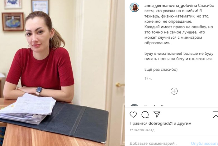Мурманский министр образования разместила в Instagram пост с ошибками