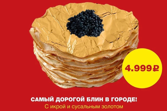 В Екатеринбурге продают блины с золотом за 5 тысяч рублей