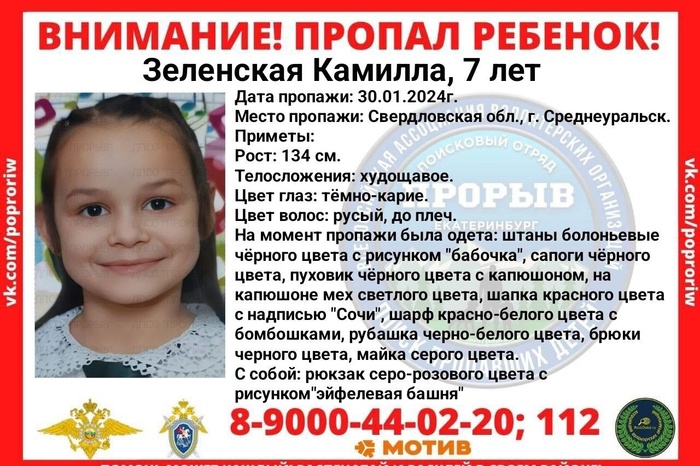 В Свердловской области пропала 7-летняя девочка