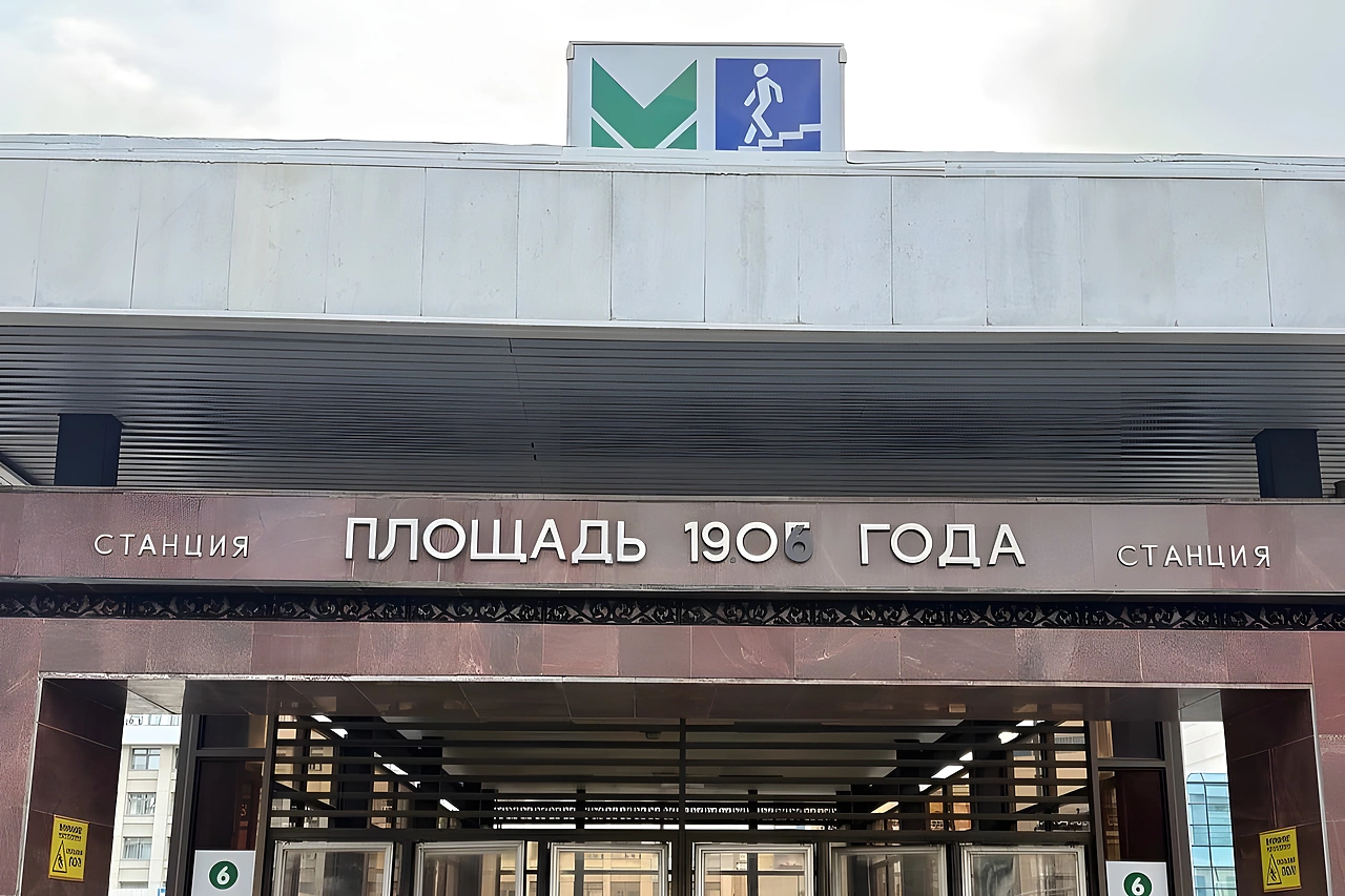 В Екатеринбурге переименовали станцию метро