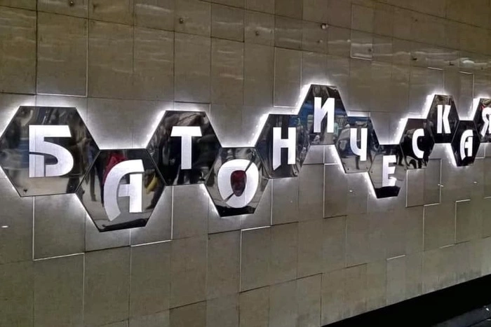 В Екатеринбурге изменили названия двух станций метро