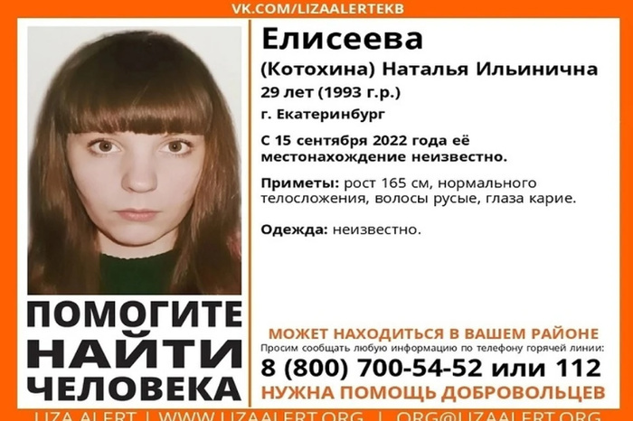 В Екатеринбурге завершились поиски девушки, пропавшей месяц назад