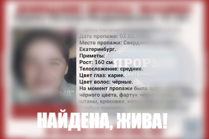 В Екатеринбурге за день нашли сразу трех пропавших людей