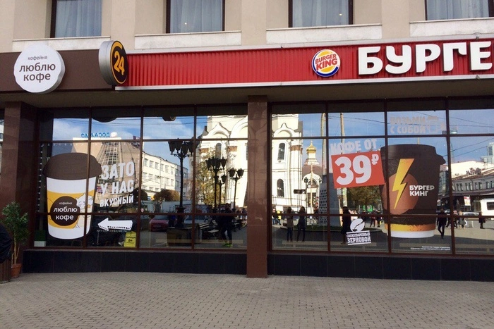 «Бургер Кинг» VS «Люблю кофе»