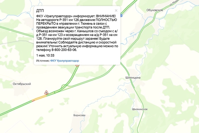 На свердловской трассе заблокировано движение в обе стороны