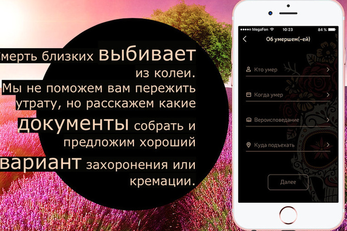 Менеджер «Яндекса» разработал приложение Umer для организации похорон