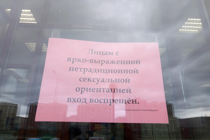 В Екатеринбурге геям запретили вход в магазин