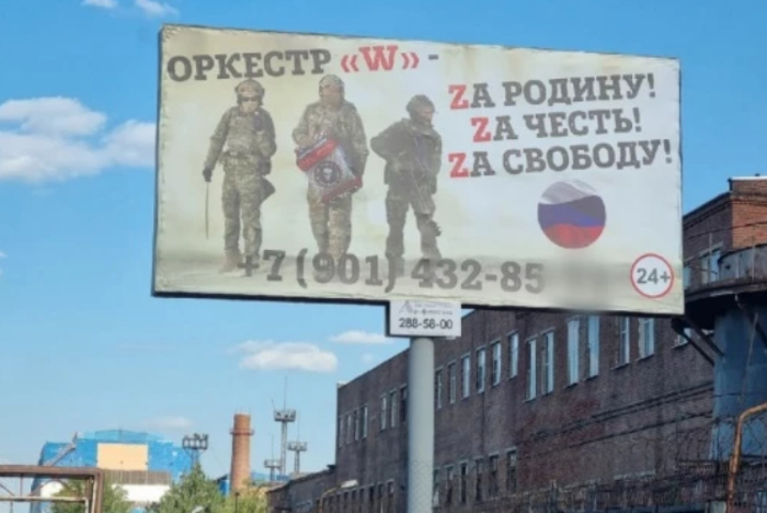 Жители заметили в Екатеринбурге рекламные баннеры «Оркестра W»