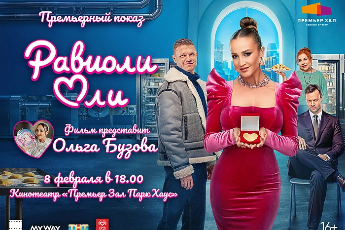 Ольга Бузова представит в Екатеринбурге фильм «Равиоли Оли»