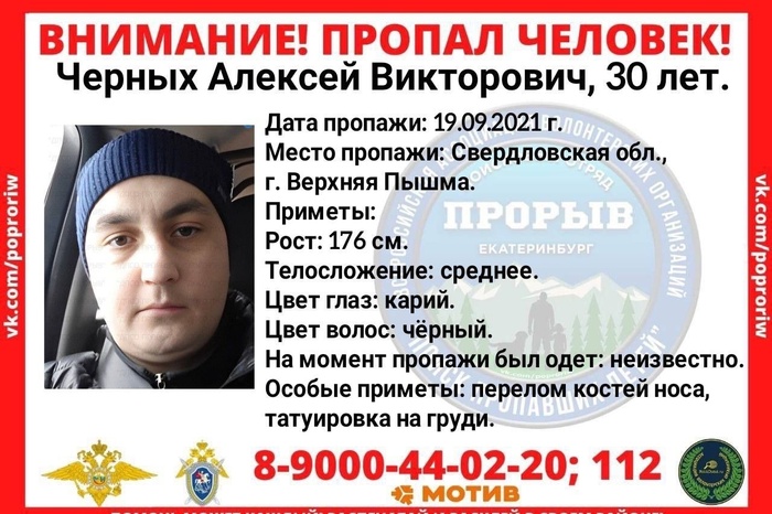 Под Екатеринбургом разыскивают мужчину. Поиски возобновились спустя полтора года