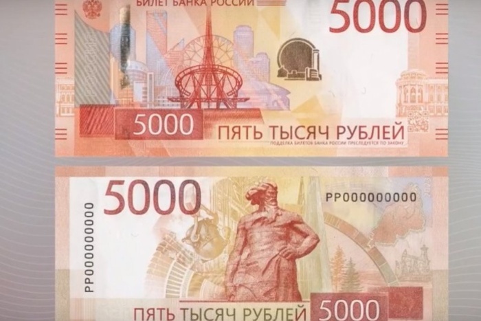 Мошенники начали обманывать россиян с помощью новых купюр, посвящённых Екатеринбургу