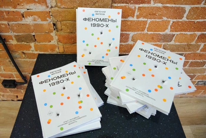 В Екатеринбурге на одной сцене собрались Фатеев, Шеремет и Дюша для презентации книги о 90-х