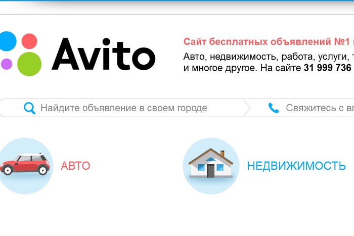 В Avito впервые начнут брать плату за размещение объявлений
