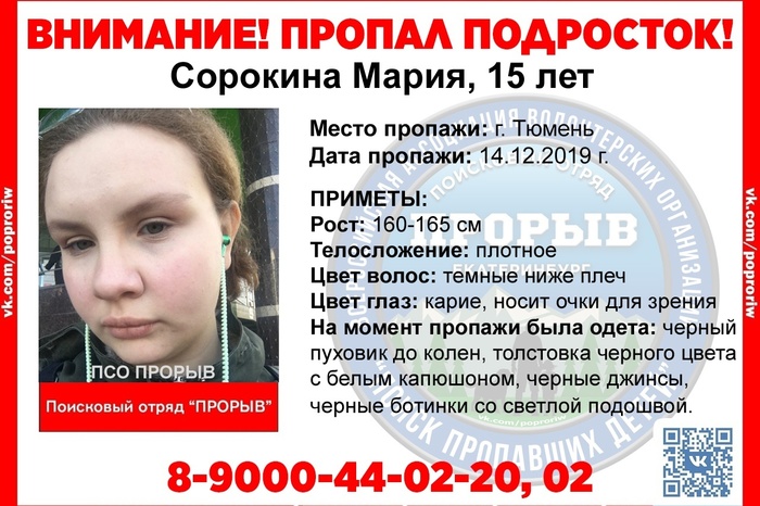 В Екатеринбурге ищут 15-летнюю девочку с карими глазами и в очках
