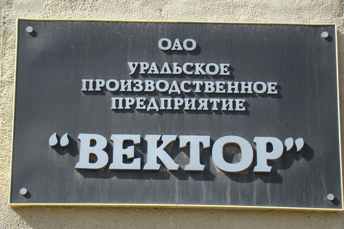 «Вектор» выставил на торги гектар земли в центре Екатеринбурга