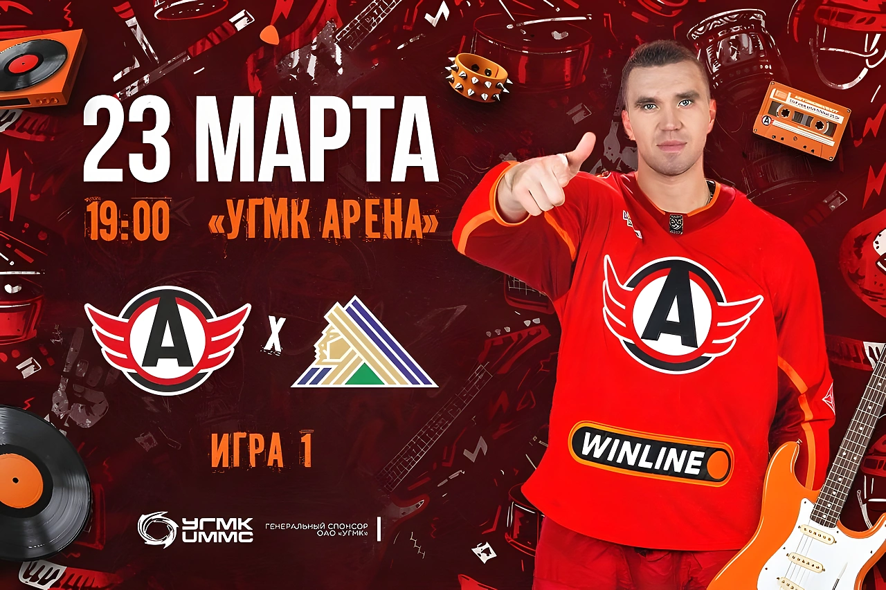 Сегодня «Автомобилист» стартует в плей-офф