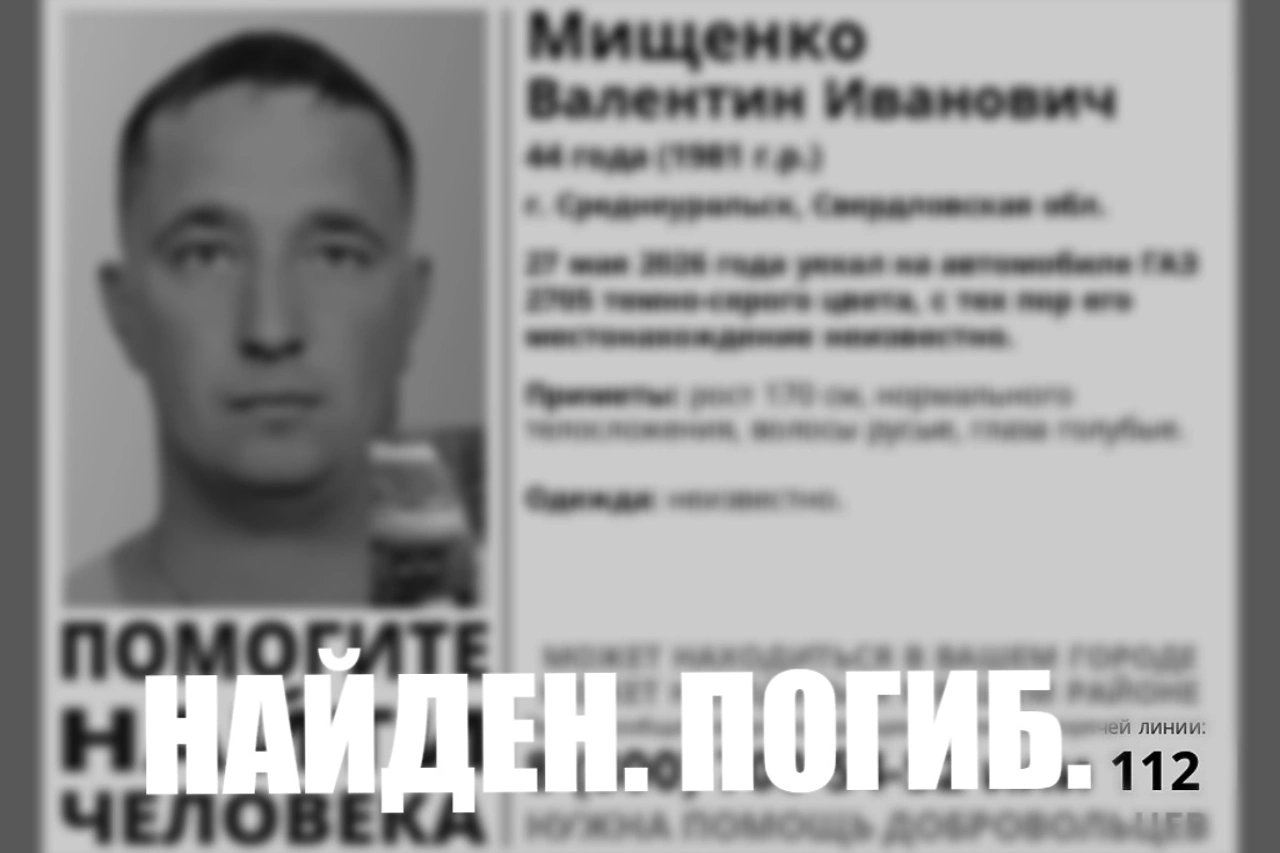 Пропавший ранее свердловчанин найден мёртвым