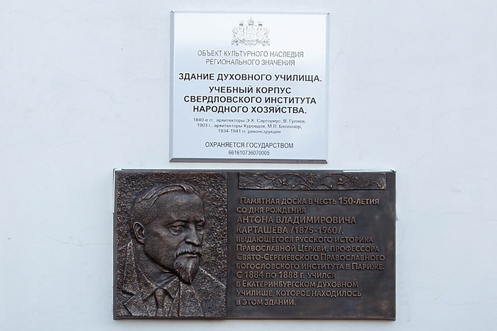 В Екатеринбурге установили памятную доску симпатизанту Гитлера