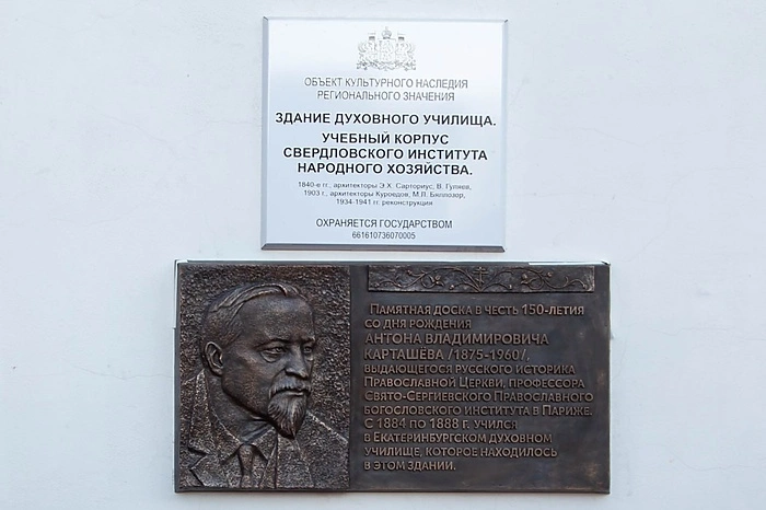 В Екатеринбурге установили памятную доску симпатизанту Гитлера