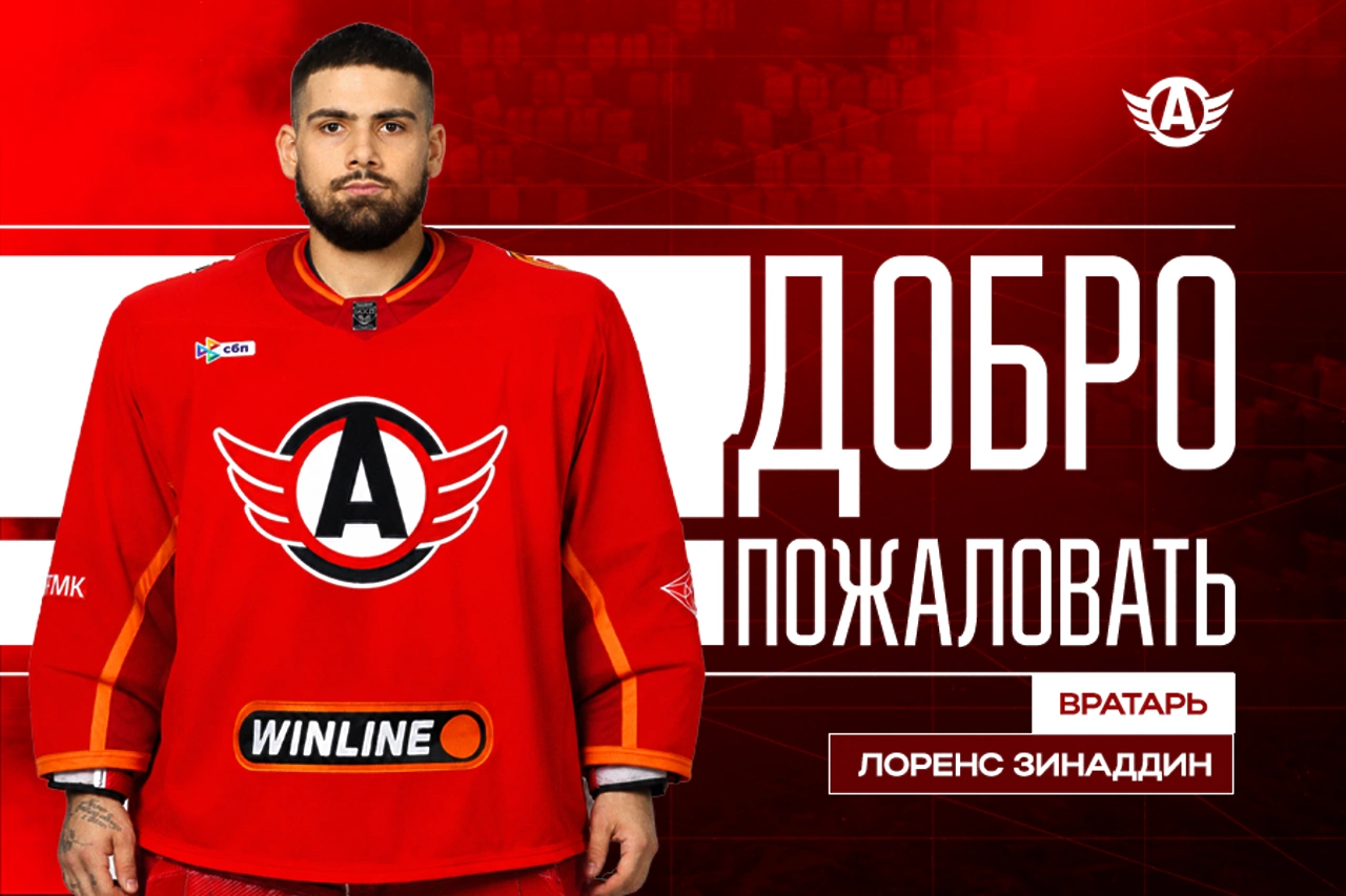 ХК «Автомобилист» заключил контракт с белорусским голкипером Лоренсом Зинаддином