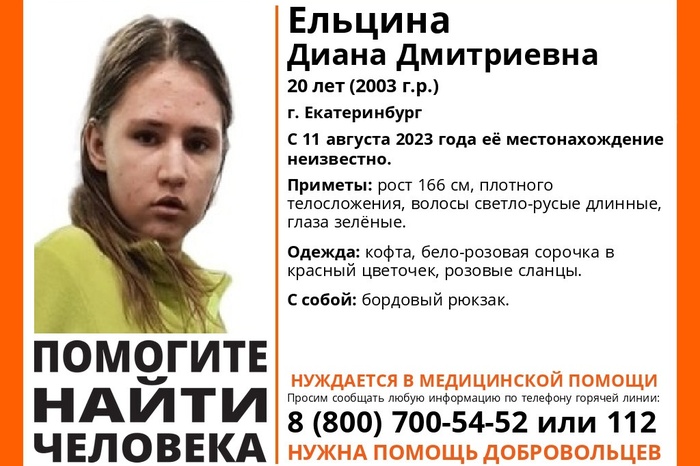 В Екатеринбурге пропала 20-летняя девушка