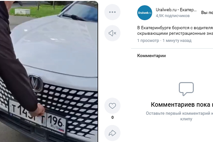 «Фиговые листочки». Закрывающих номера авто водителей массово оштрафовали в Екатеринбурге